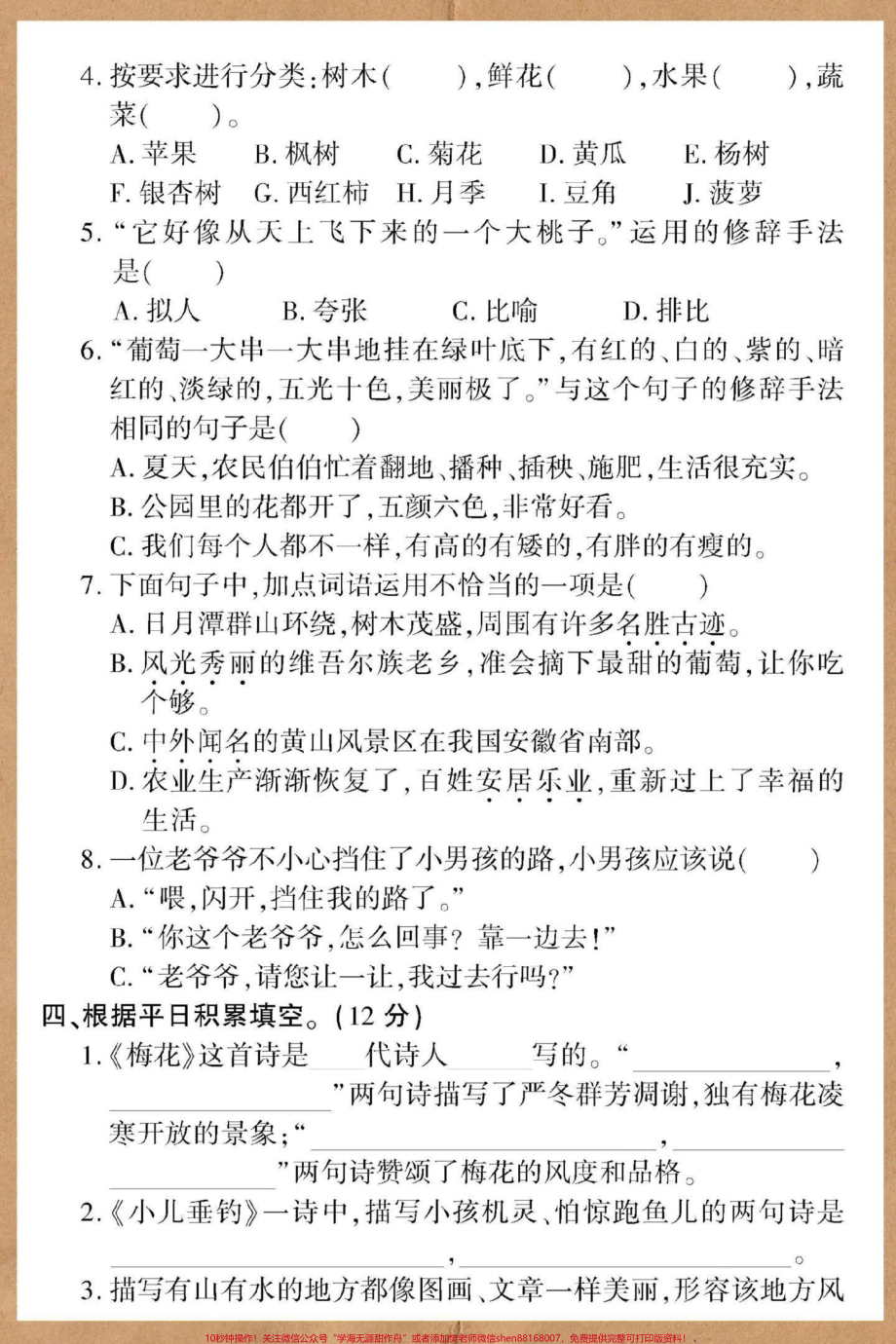 二年级上册语文期中黄冈密卷#二年级 #二年级语文上册 #二年级上册语文 #期中考试.pdf_第3页