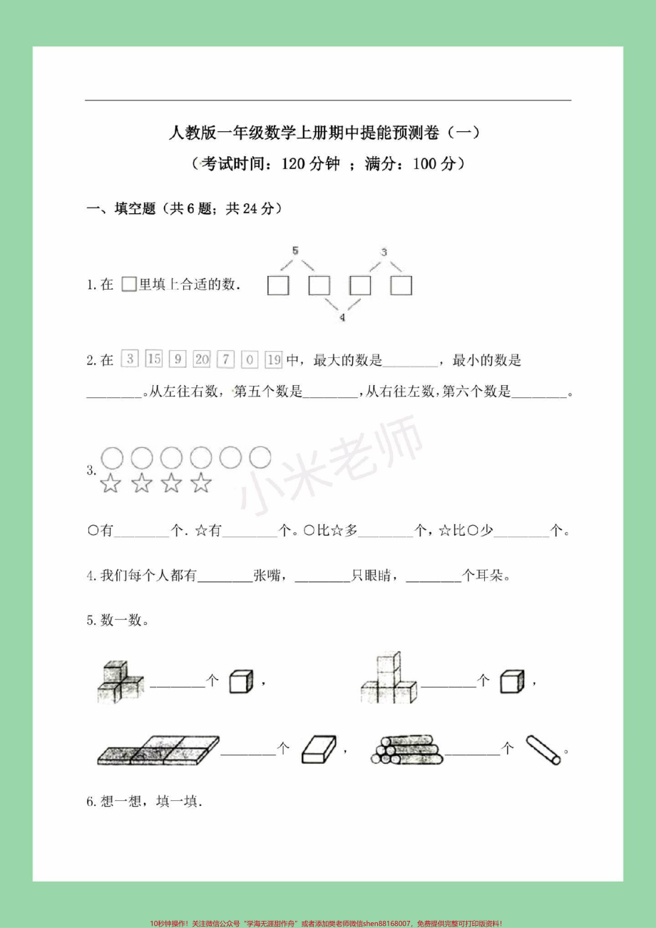 #家长收藏孩子受益 #必考考点 #期中考试 #一年级数学 家长为孩子保存练习可打印.pdf_第2页