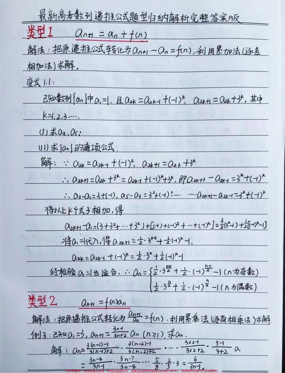 高中数学数列的递推公式解析笔记#高中数学 #学习资料分享 #手写笔记 #图文伙伴计划.pdf_第1页