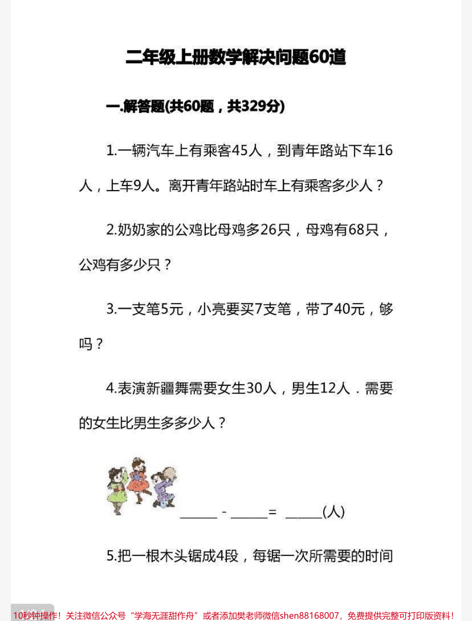 二年级上册数学解决问题60道（易错题）+答案.pdf_第1页