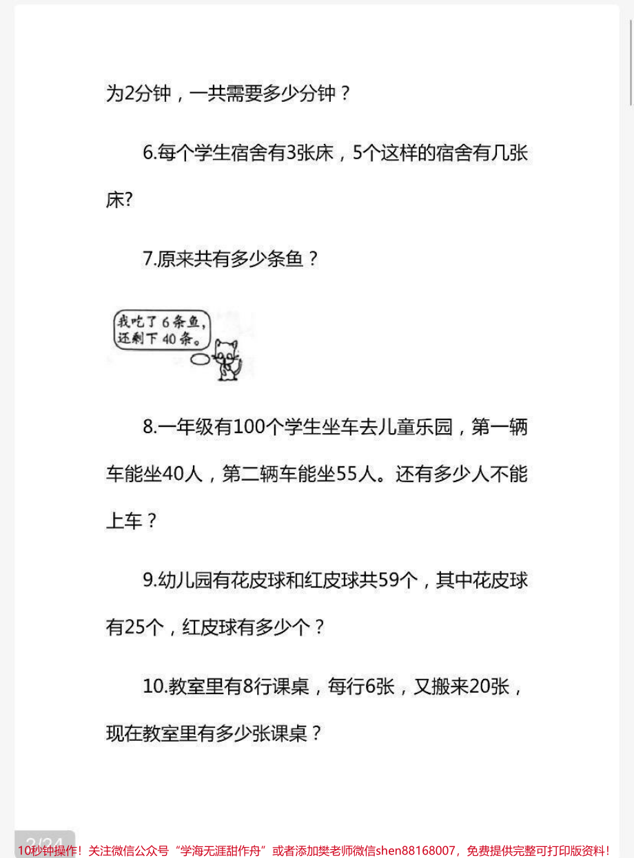 二年级上册数学解决问题60道（易错题）+答案.pdf_第2页