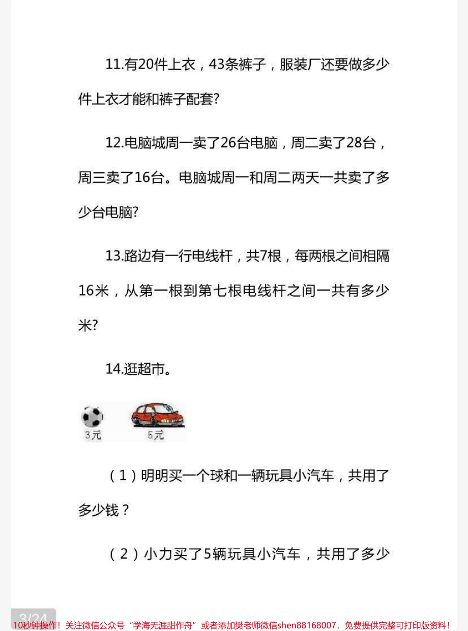 二年级上册数学解决问题60道（易错题）+答案.pdf_第3页