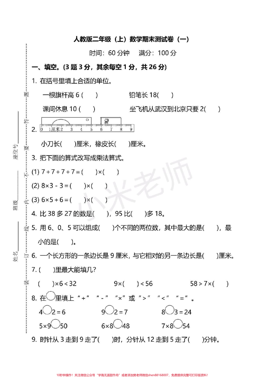 #二年级数学 #必考易错题#感谢抖音 二年级数学必考点家长转发打印孩子练习起来.pdf_第1页