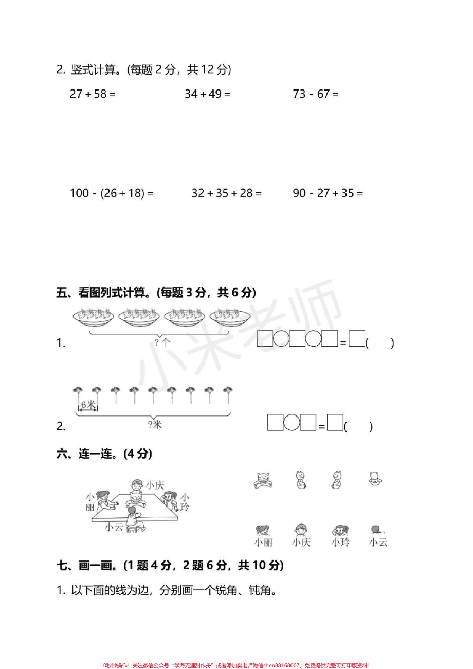 #二年级数学 #必考易错题#感谢抖音 二年级数学必考点家长转发打印孩子练习起来.pdf_第3页