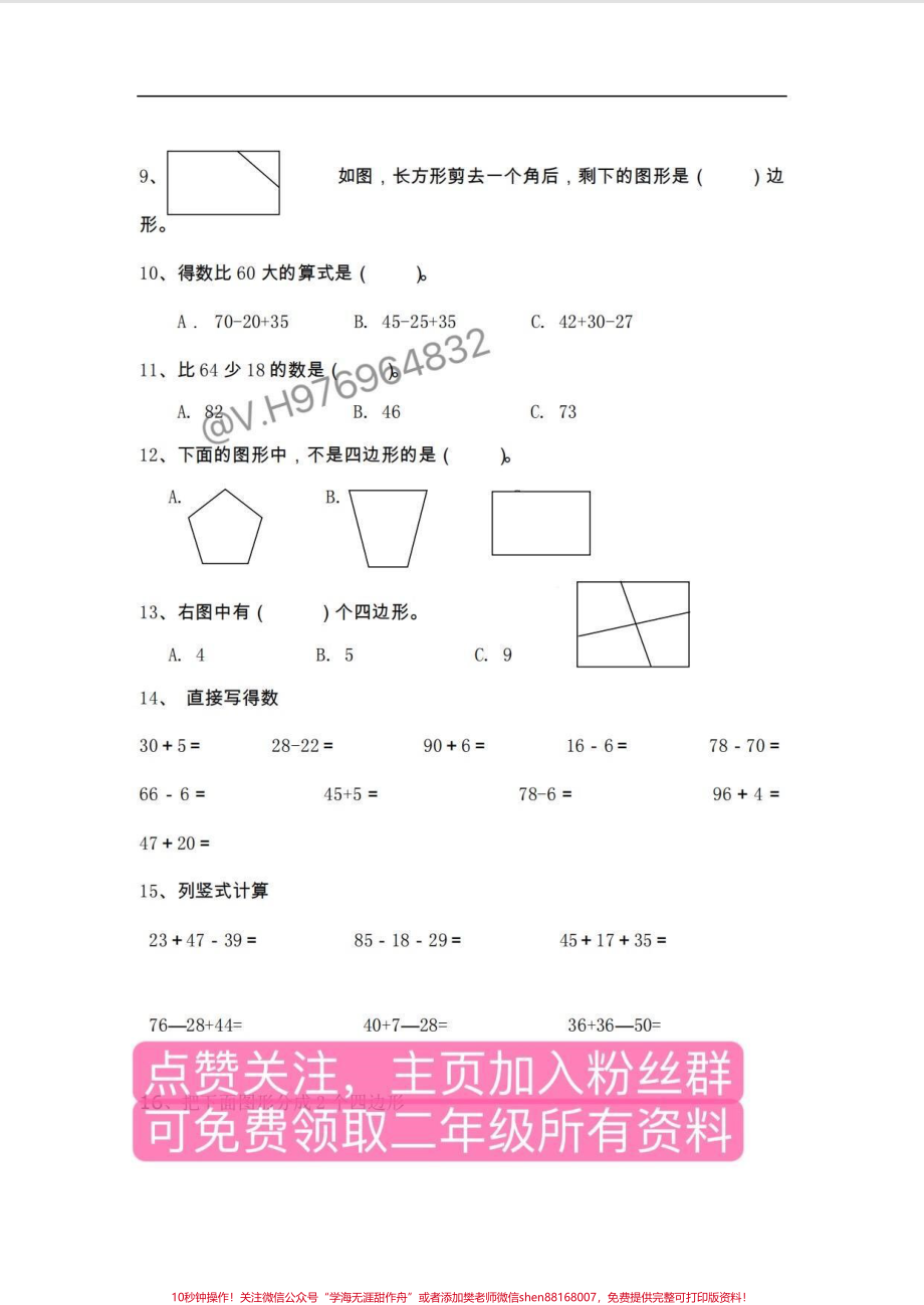 二年级数学上册 历年常考题型#二年级数学 【必练100】❗️快打印出来给孩子练一练吧#家长收藏孩子受益 #二年级 #必考考点.pdf_第3页