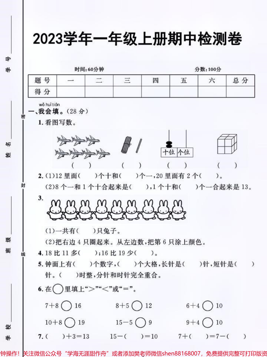 一年级上册数学期中质量检测卷#每天学习一点点 #小学数学 #数学 #期中测试卷 #数学思维.pdf_第1页