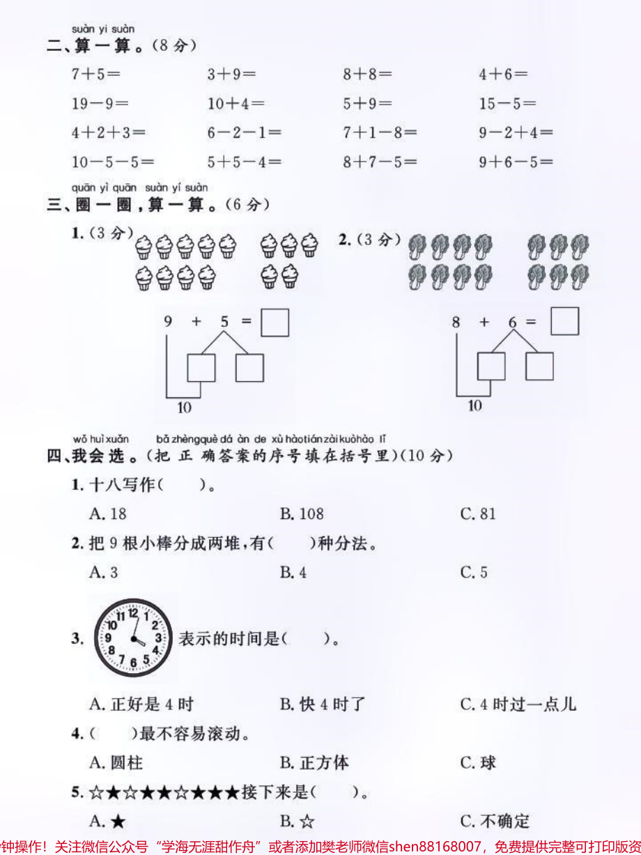 一年级上册数学期中质量检测卷#每天学习一点点 #小学数学 #数学 #期中测试卷 #数学思维.pdf_第2页