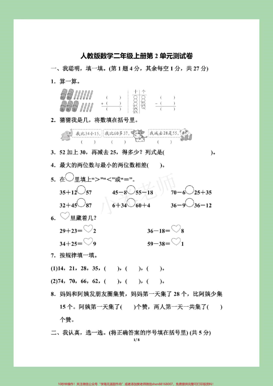 #家长收藏孩子受益 #二年级 #第二单元测试 家长为孩子保存练习.pdf_第2页