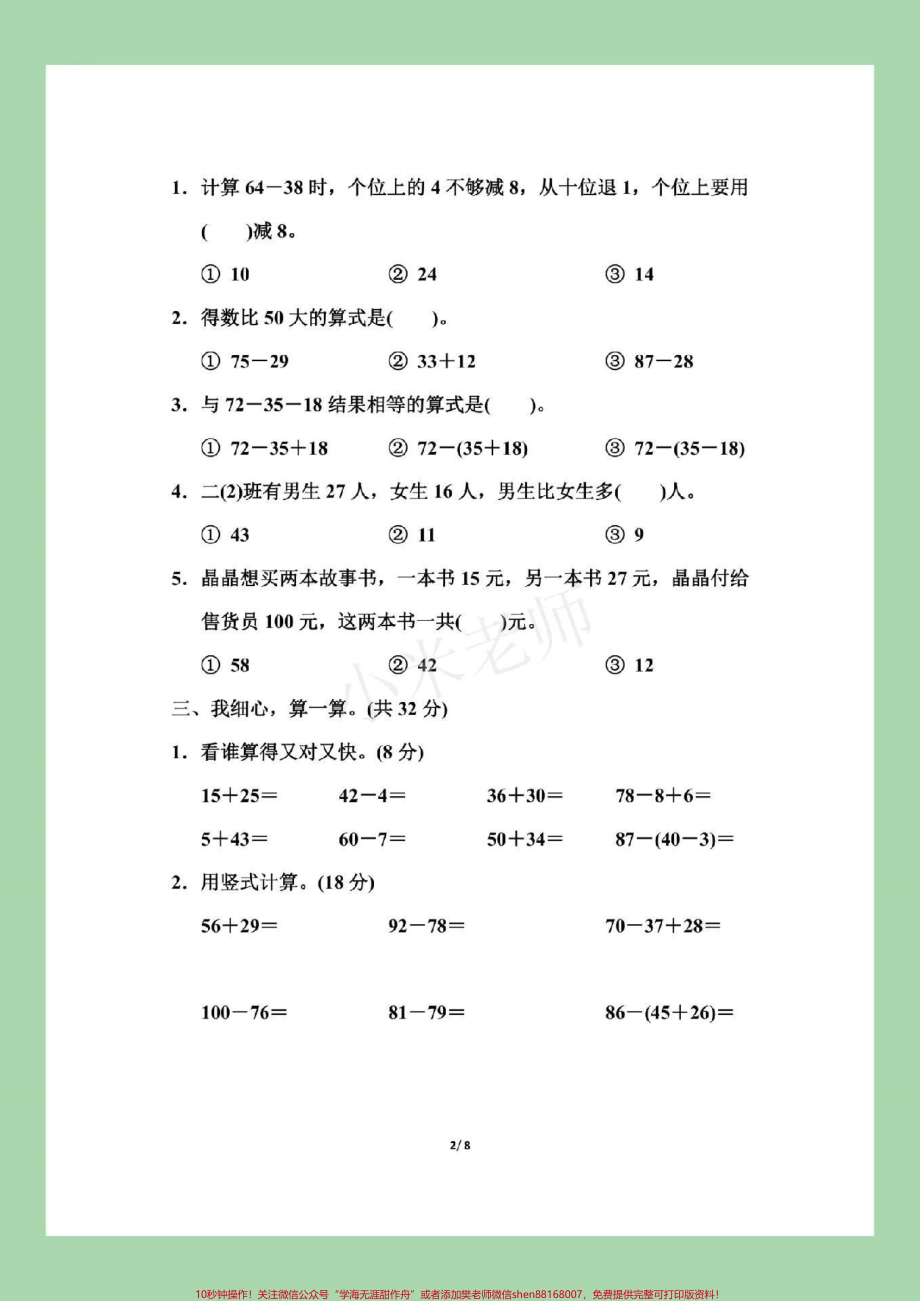 #家长收藏孩子受益 #二年级 #第二单元测试 家长为孩子保存练习.pdf_第3页