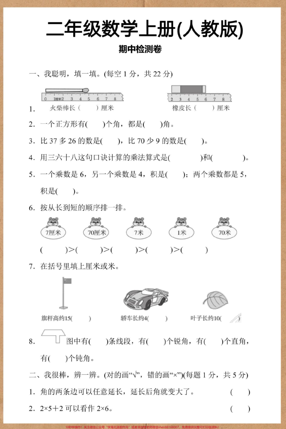 二年级上册数学期中检测卷人教版#期中测试卷 #二年级上册数学 #数学 #二年级期中考试 #期中考试.pdf_第2页