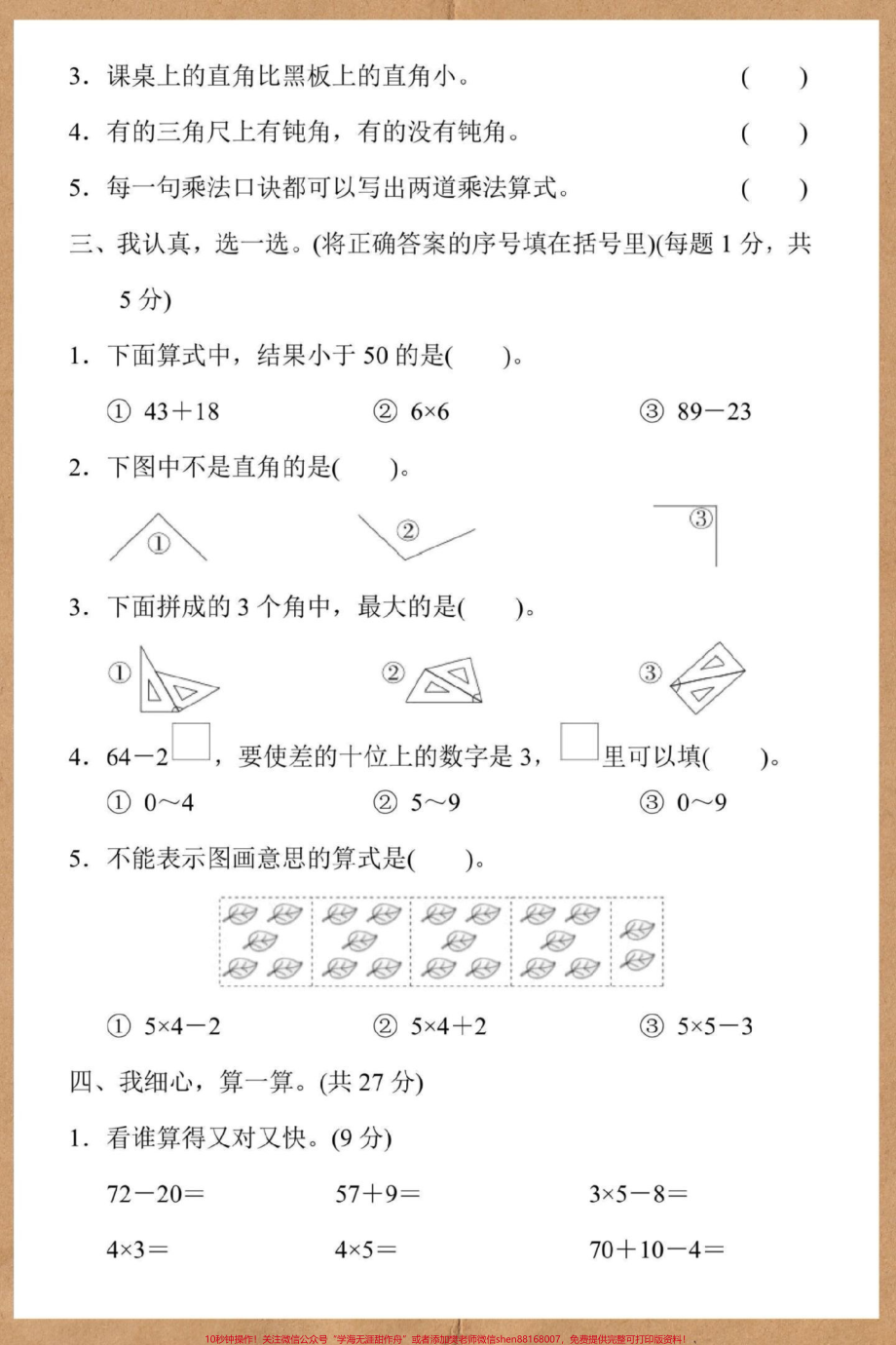 二年级上册数学期中检测卷人教版#期中测试卷 #二年级上册数学 #数学 #二年级期中考试 #期中考试.pdf_第3页