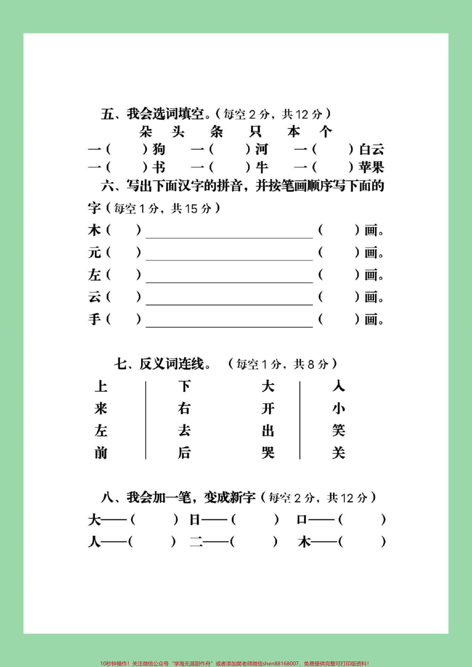 #家长收藏孩子受益 #幼小衔接 #一年级上册 幼儿园必刷题家长为孩子保存练习吧.pdf_第3页