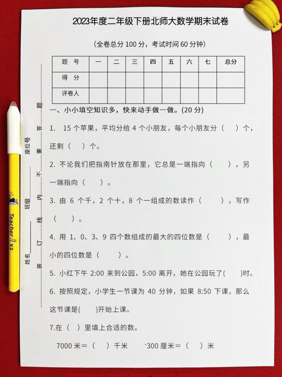 二年级数学下册期末检测卷新鲜出炉家长给孩子打印出来测试一下吧！#二年级数学下册 #二年级数学试卷 #二年级数学期末考试.pdf_第2页