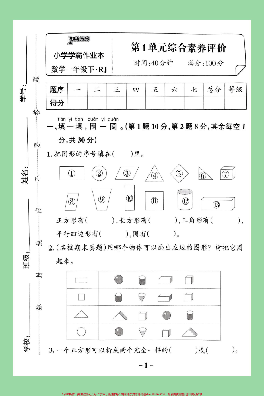 #好好学习 #必考考点 #好好学习天天向上 #一年级数学#单元测试卷.pdf_第2页