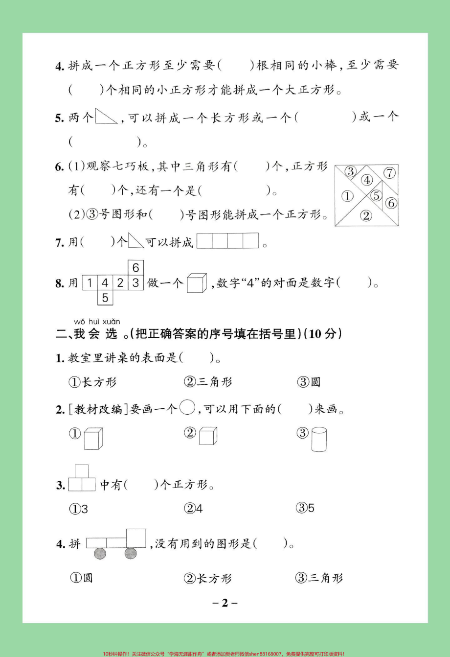 #好好学习 #必考考点 #好好学习天天向上 #一年级数学#单元测试卷.pdf_第3页