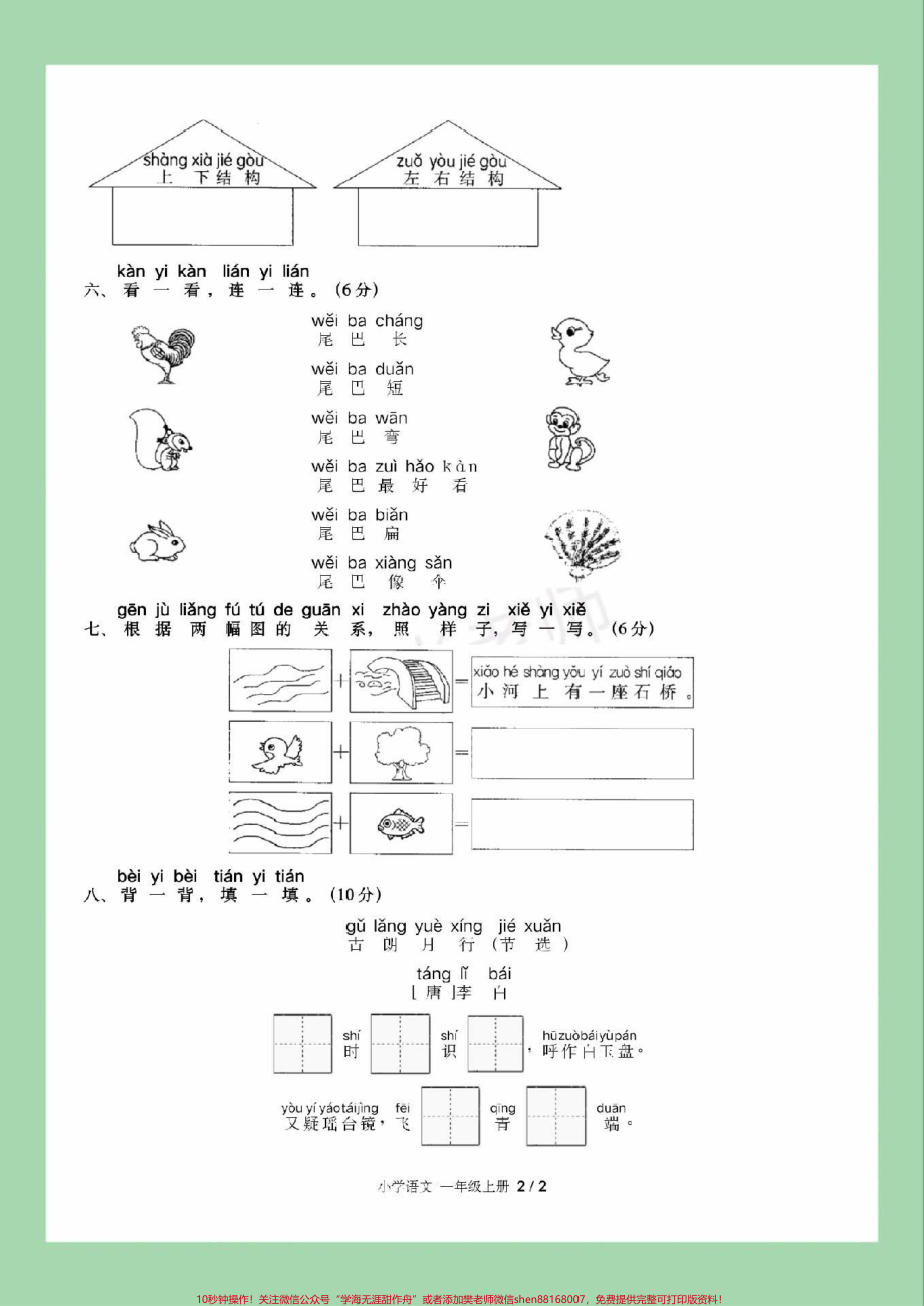 #家长收藏孩子受益 #必考考点 #一年级 #语文 #第六单元测试卷 家长为孩子保存练习可打印.pdf_第3页