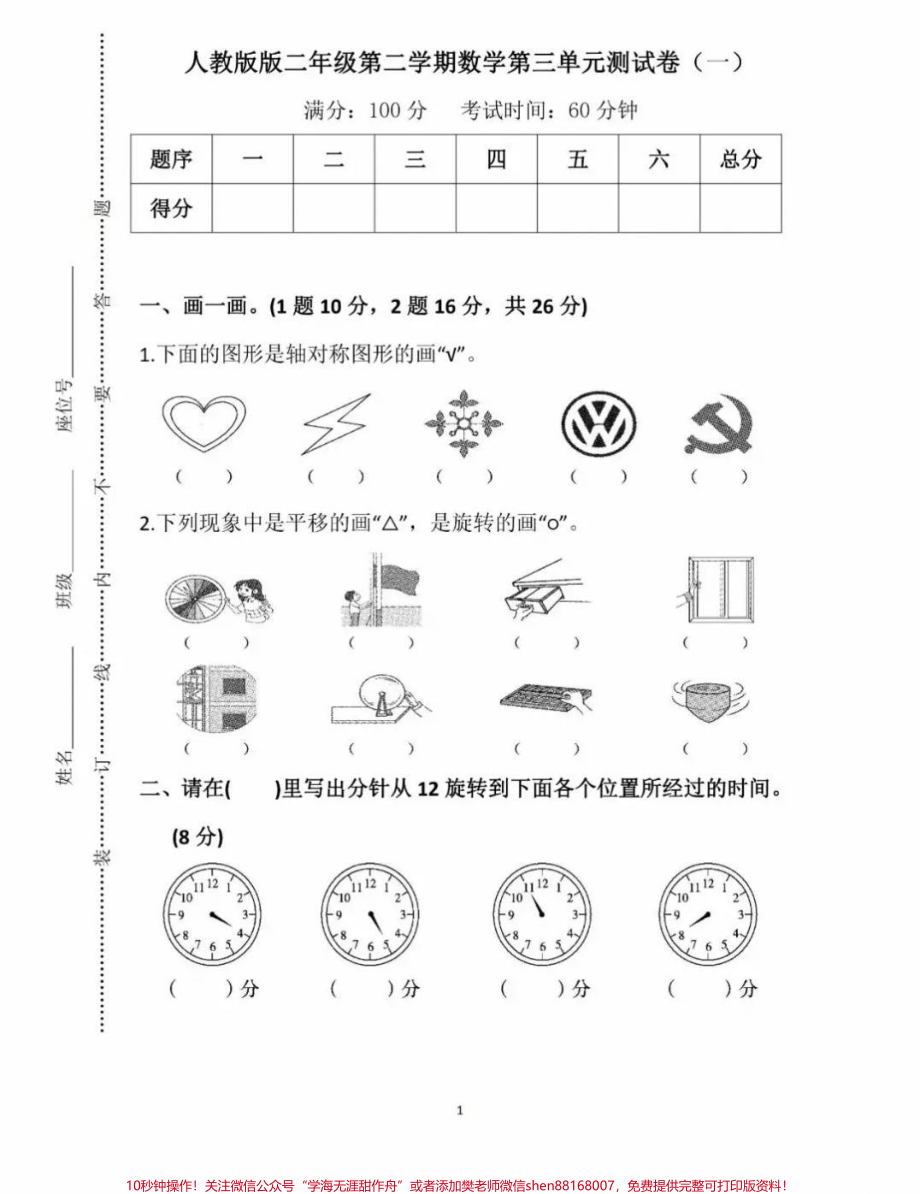 #抖音热门 #感谢抖音我要上热门 #家长收藏孩子受益 #二年级数学第三单元测试卷 第三单元所有重点都在这儿家长为小朋友保存可打印练习.pdf_第2页