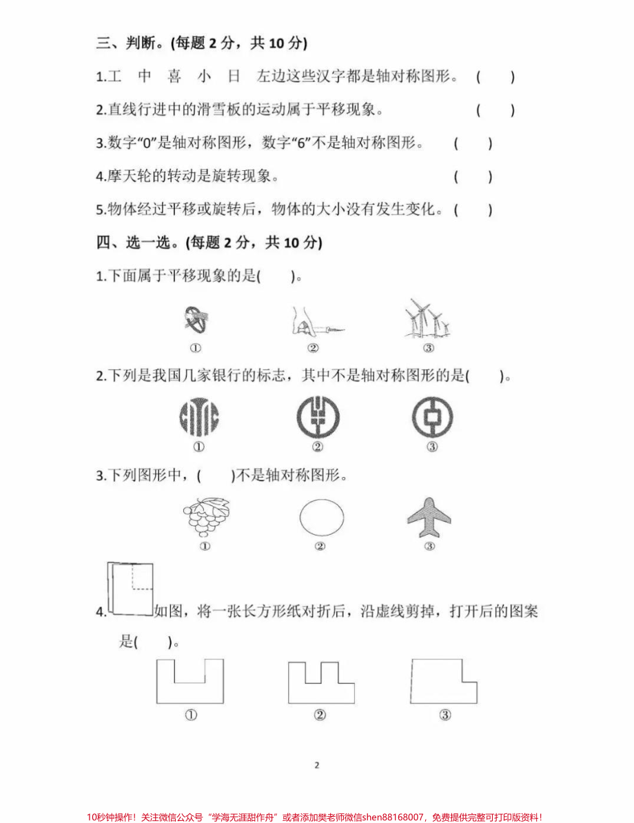 #抖音热门 #感谢抖音我要上热门 #家长收藏孩子受益 #二年级数学第三单元测试卷 第三单元所有重点都在这儿家长为小朋友保存可打印练习.pdf_第3页