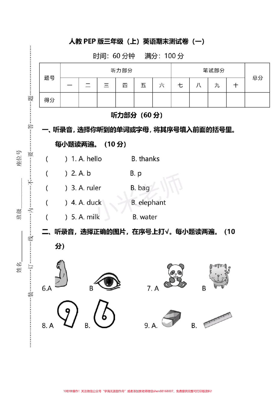 #家长收藏孩子受益 #必考考点 #期末考试 #三年级英语 #人教版 家长为孩子保存练习可打印.pdf_第2页