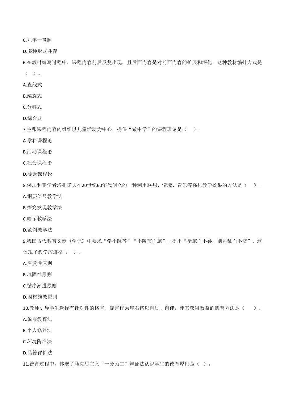 2012年下半年教师资格证考试《教育知识与能力》（中学）题.doc_第2页