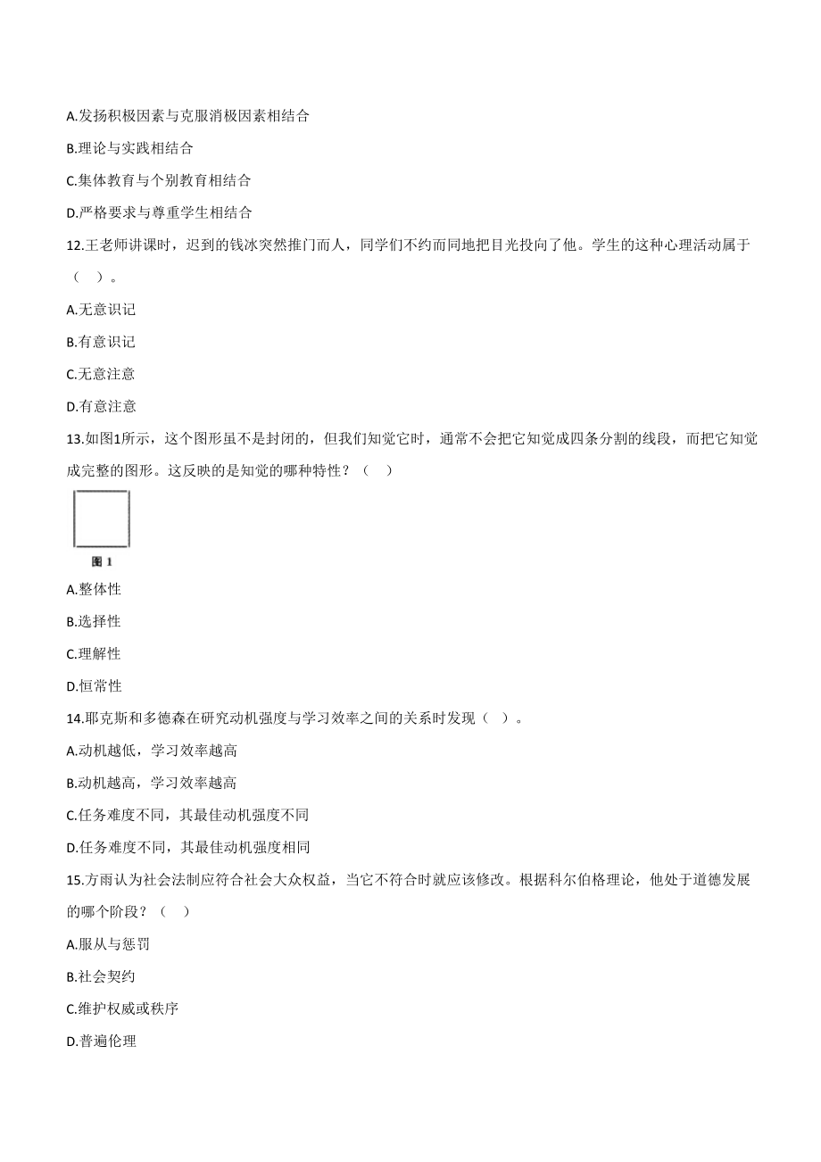 2012年下半年教师资格证考试《教育知识与能力》（中学）题.doc_第3页