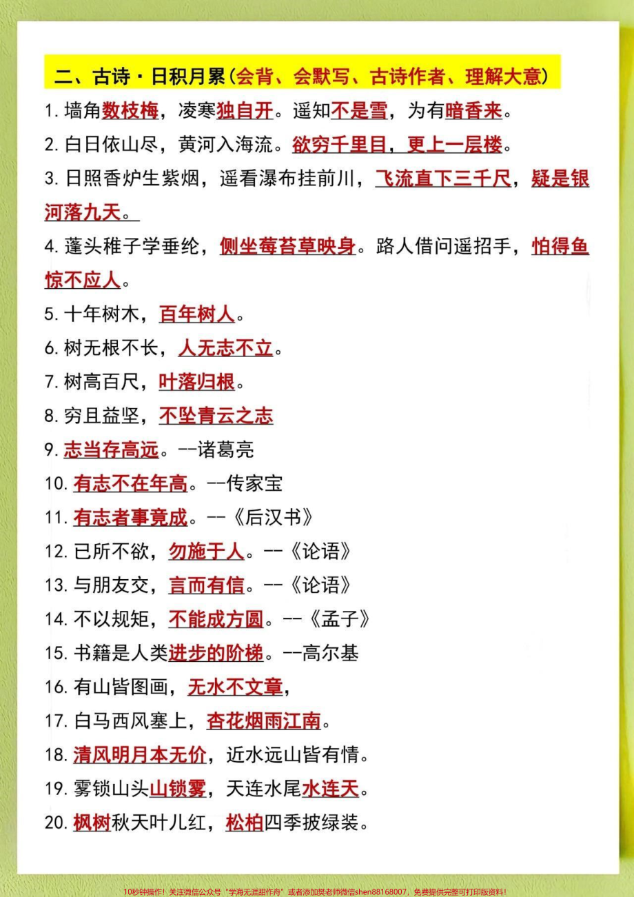 二年级上册语文必须掌握的知识点‼️#二年级上册语文 家里有九月份上二年级的孩子家长注意了把这个打印一份给孩子背一背吧#二年级 #二年级语文 #二年级小学生.pdf_第3页