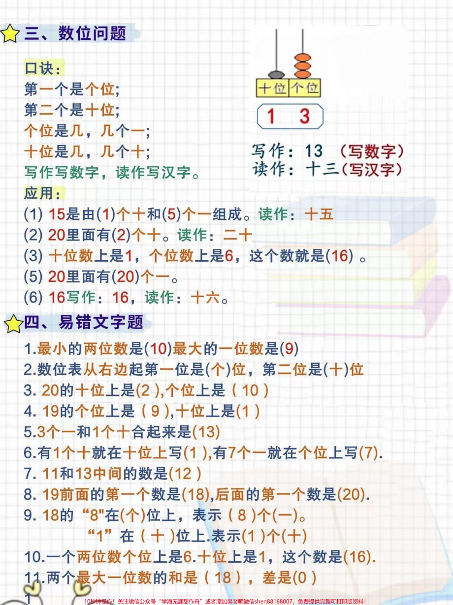 #关注我持续更新小学知识 #一年级重点知识归纳 #学习资料分享 #一年级 #一年级数学 一年级数学5大必考重点题型系统、汇总的学习复习让孩子做到心中有数考试不拿高分都难！@抖音小助手 @抖音创作者中心.pdf_第2页