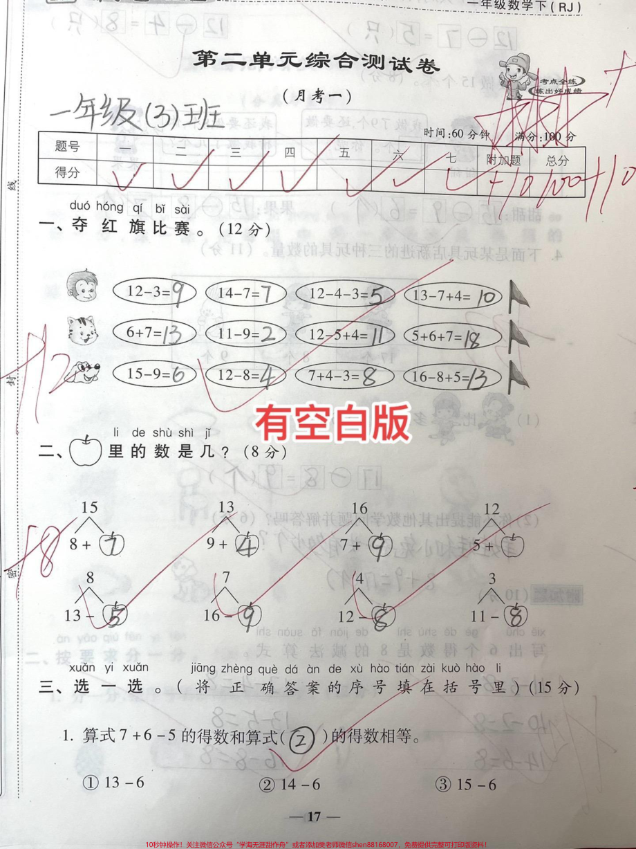 一年级下册数学第二单元测试来啦#一年级 #育儿 #原创 #内容过于真实 #宝妈.pdf_第1页