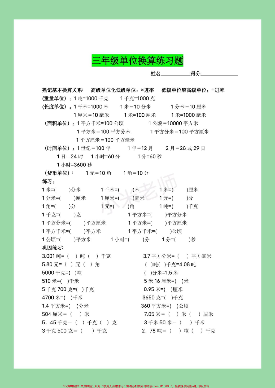 #家长收藏孩子受益 #必考考点 #三年级数学 #单位换算.pdf_第2页