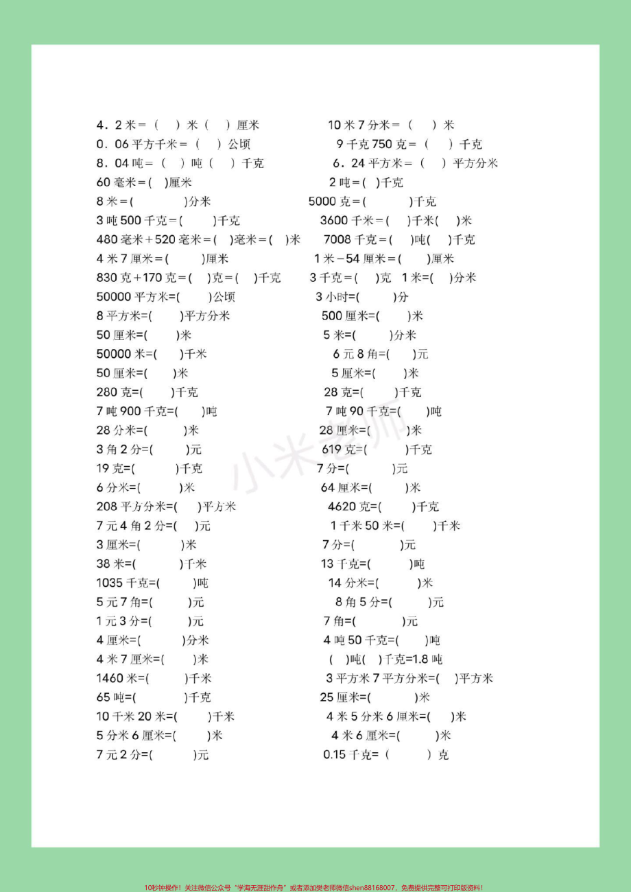 #家长收藏孩子受益 #必考考点 #三年级数学 #单位换算.pdf_第3页