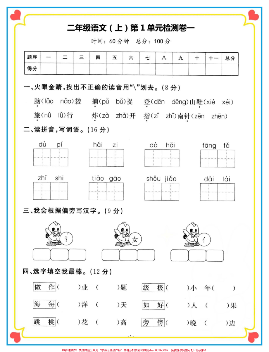 一升二语文第一单元测试卷#一升二 #二年级语文上册 #试卷 #开学考试 #开学季.pdf_第2页