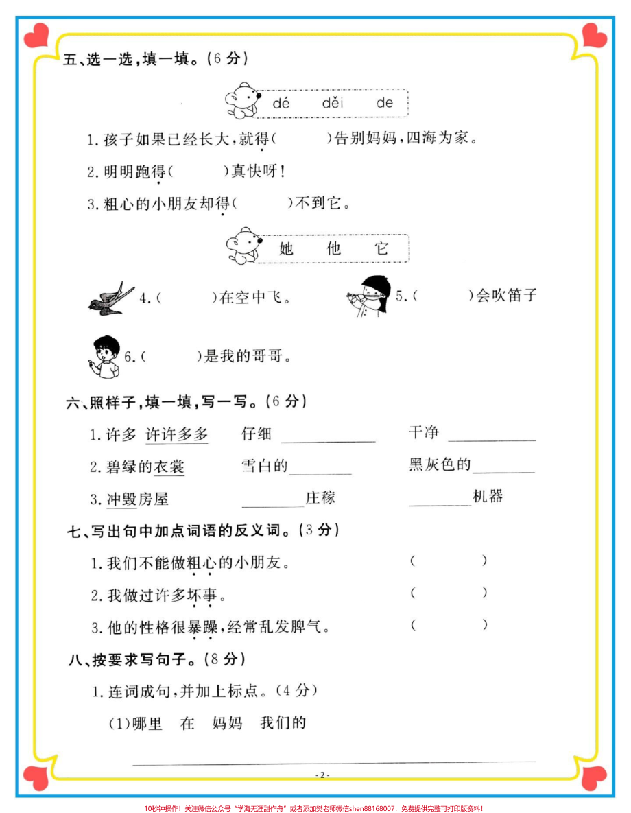 一升二语文第一单元测试卷#一升二 #二年级语文上册 #试卷 #开学考试 #开学季.pdf_第3页