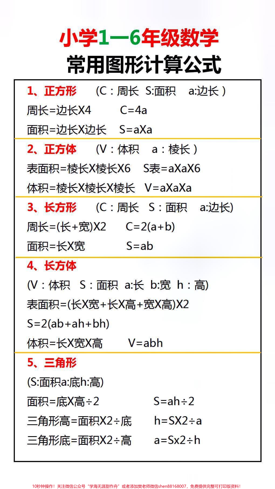 小学数学公式总结替孩子保存起来吧#数学 #学习 #涨知识.pdf_第3页