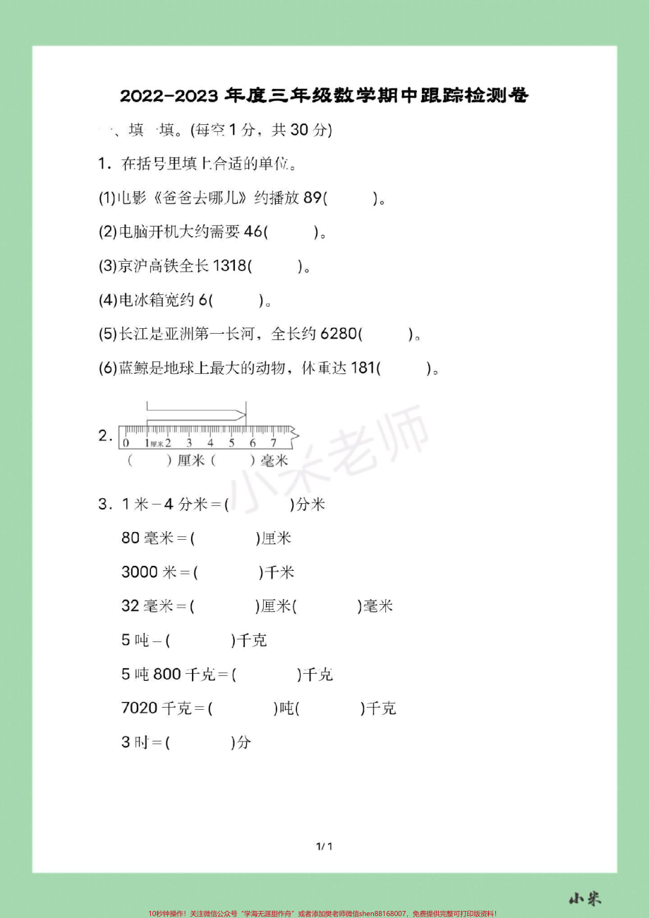 #家长收藏孩子受益 #必考考点 #三年级数学#期中考试 家长为孩子保存.pdf_第2页