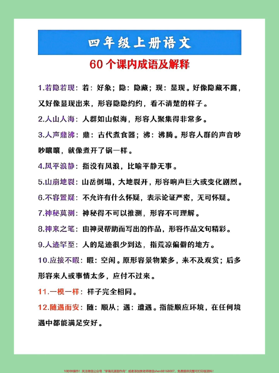 #每天学习一点点 #暑假预习 #四年级语文#成语 家长为孩子保存学习.pdf_第2页