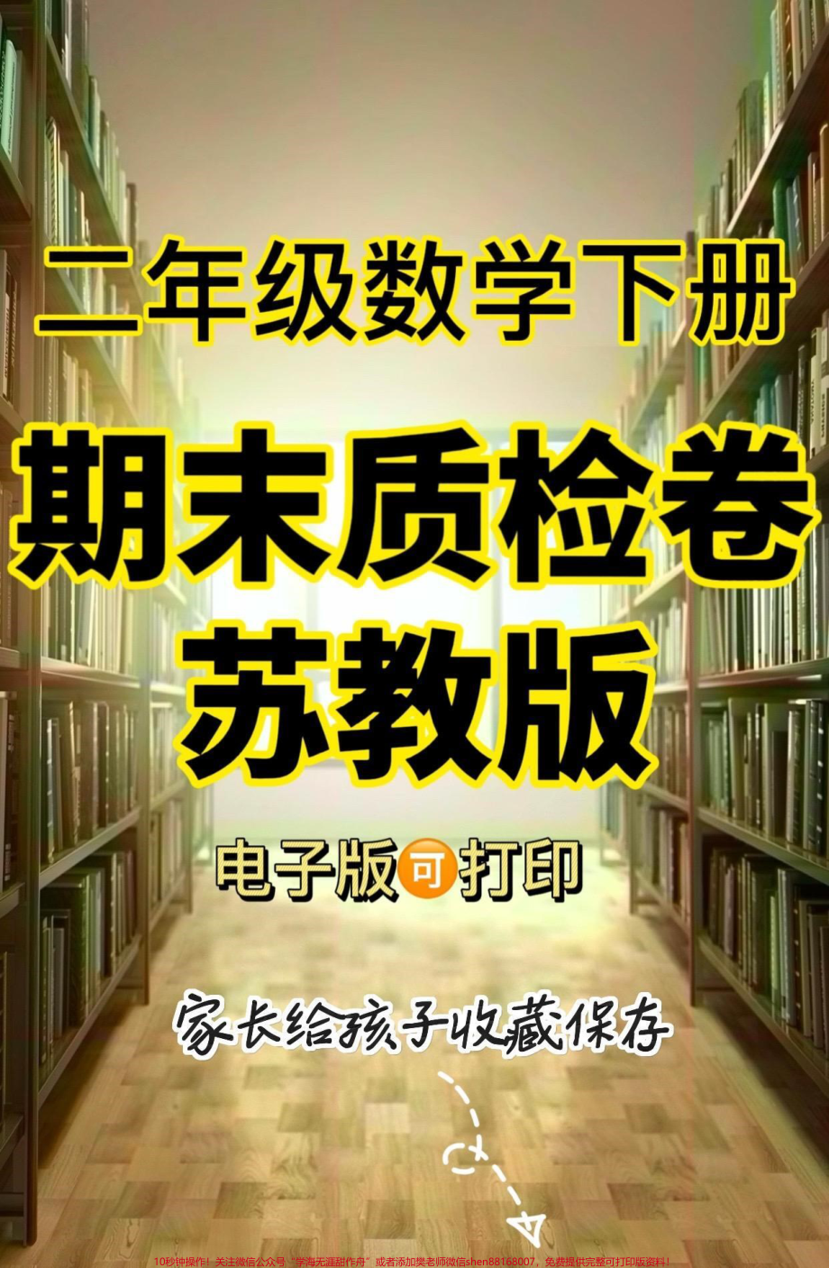 二年级数学下册期末质检卷(苏教版)二年级数学下册期末质检卷(苏教版)#期末复习 #期末测试卷 #二年级数学 #二年级数学下册#关注我持续更新小学知识.pdf_第1页