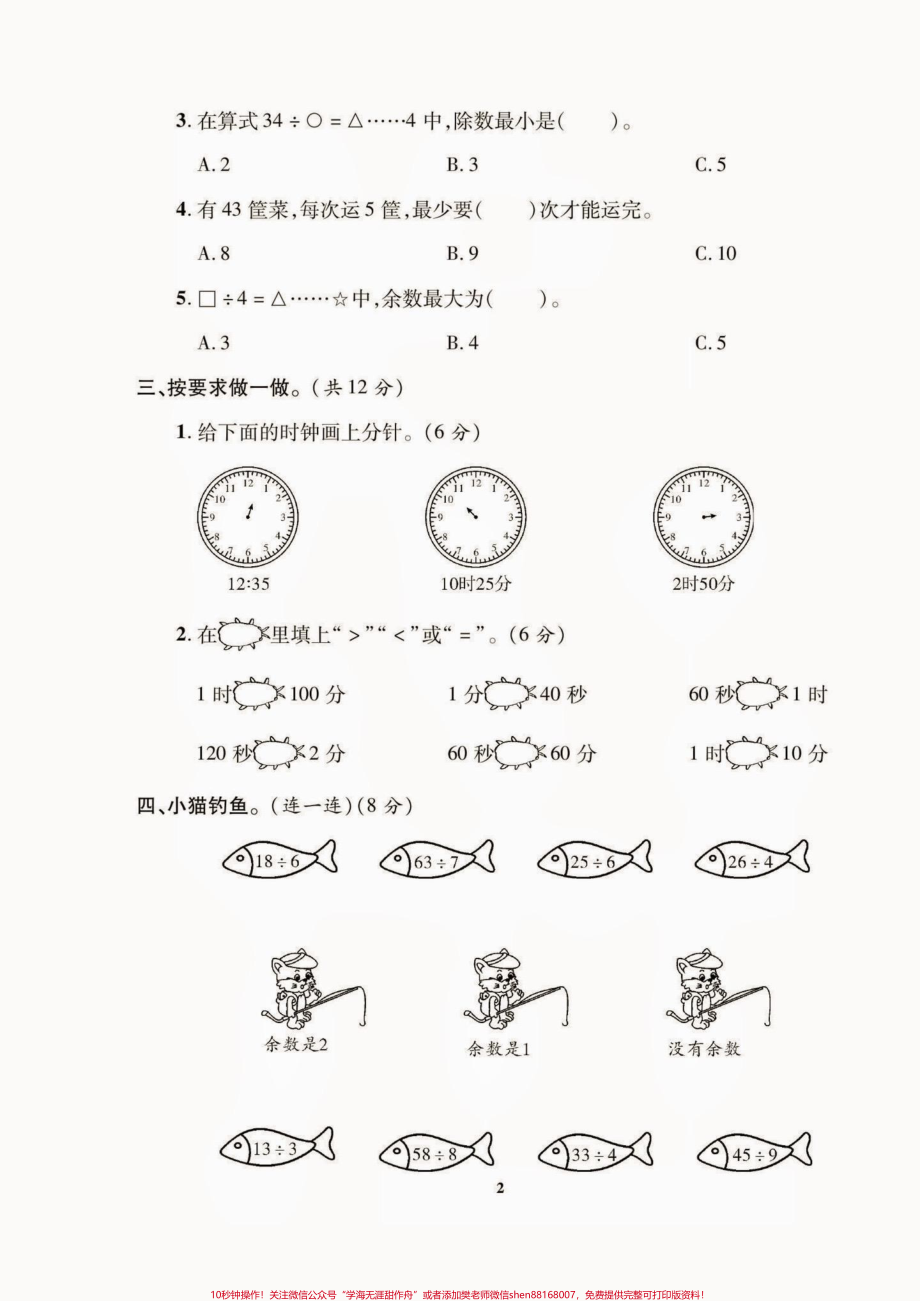 二年级数学下册期末质检卷(苏教版)二年级数学下册期末质检卷(苏教版)#期末复习 #期末测试卷 #二年级数学 #二年级数学下册#关注我持续更新小学知识.pdf_第3页