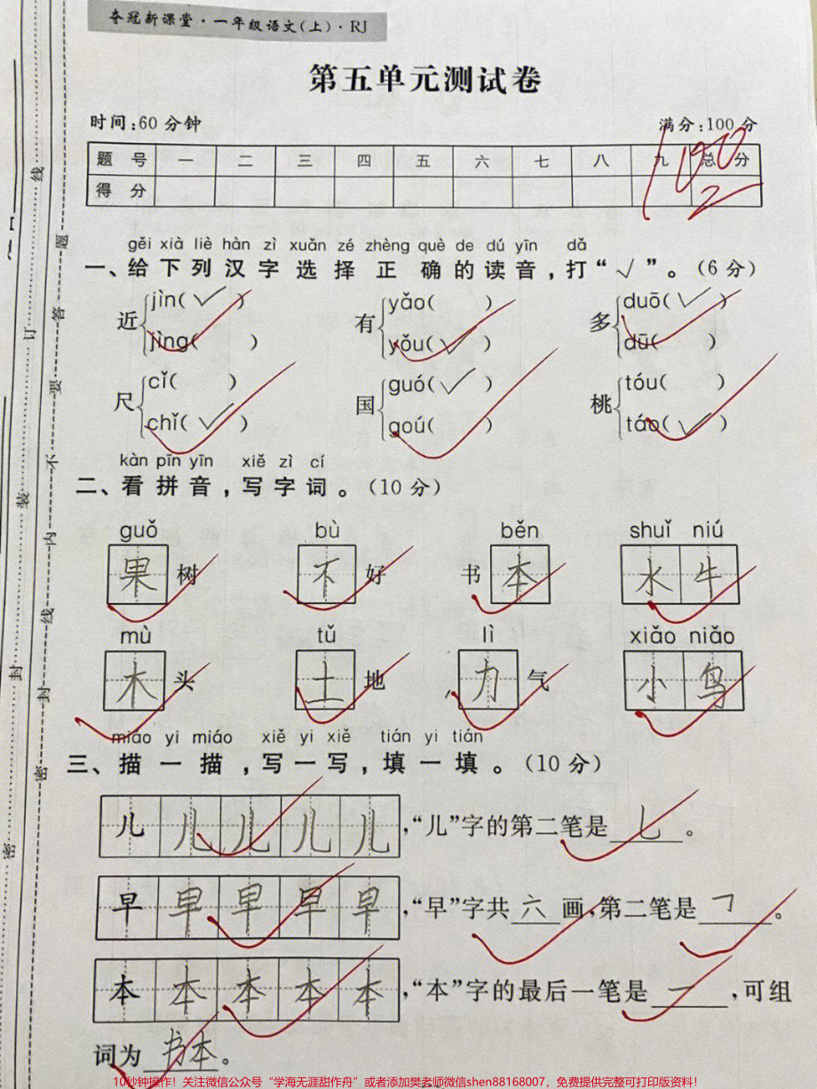 一年级上册语文第五单元测试卷#一年级 #一年级语文上册 #学习资料 #拼音学习.pdf_第1页