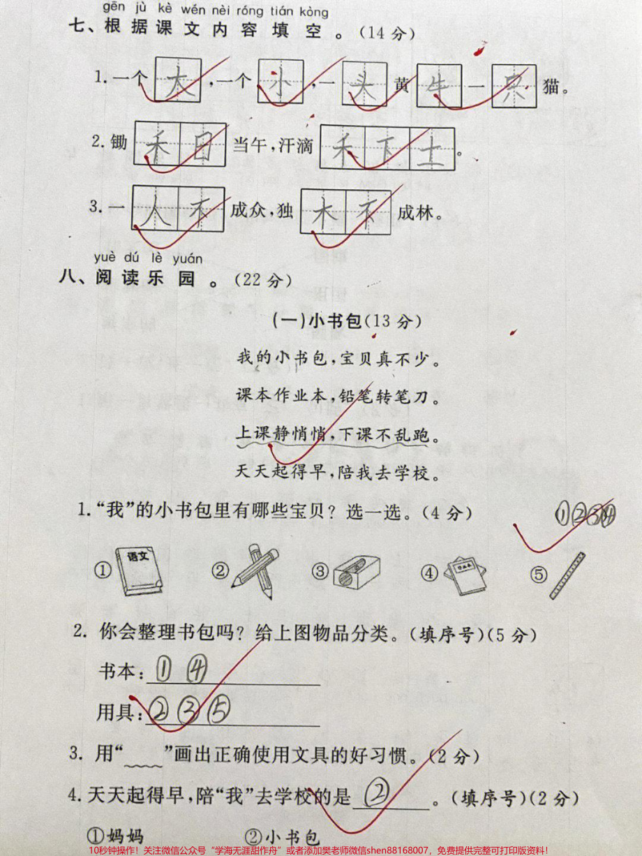 一年级上册语文第五单元测试卷#一年级 #一年级语文上册 #学习资料 #拼音学习.pdf_第2页