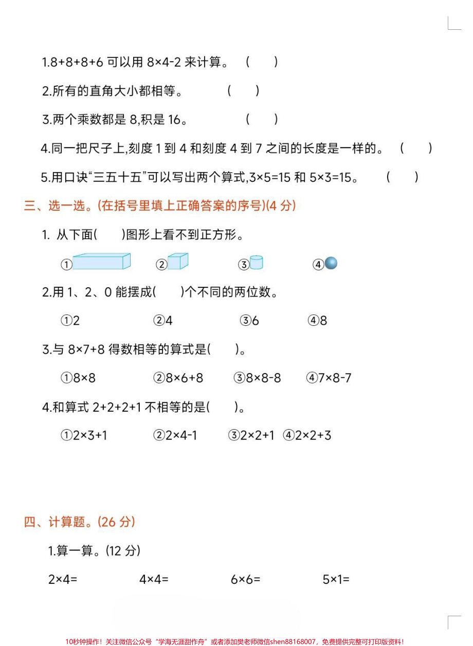 二年级上册数学期末试卷人教版#二年级数学 #期末考试 #必考考点#开学考试 #易错题必考题 家长为孩子保存练习可打印.pdf_第3页