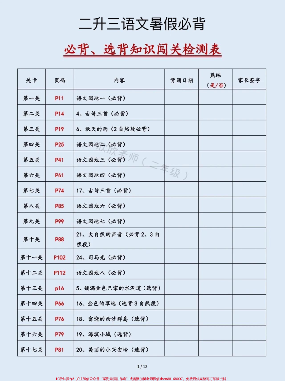 二升三语文 暑假必背#二年级#三年级 #三年级语文 #暑假 #预习(1).pdf_第1页