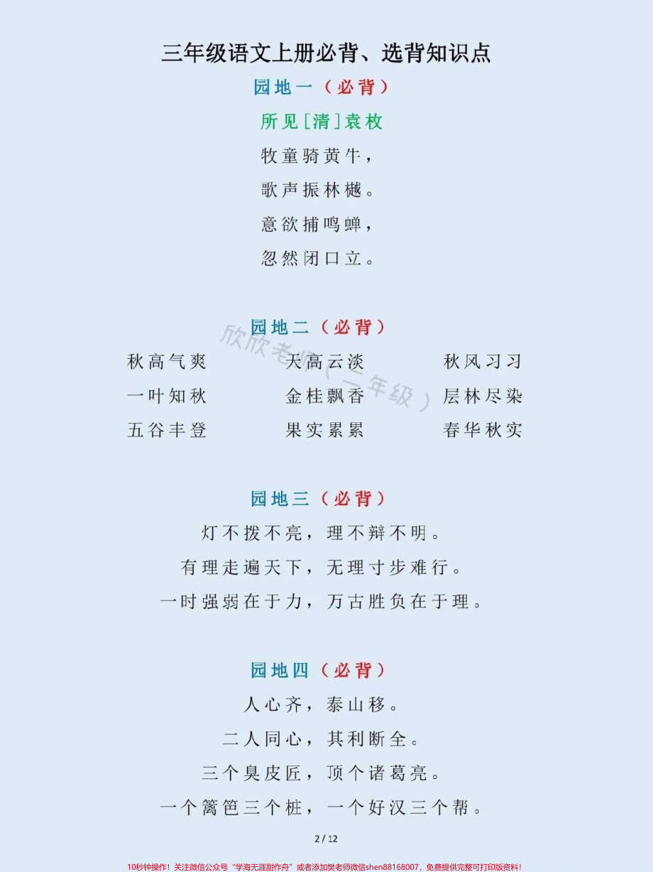 二升三语文 暑假必背#二年级#三年级 #三年级语文 #暑假 #预习(1).pdf_第2页