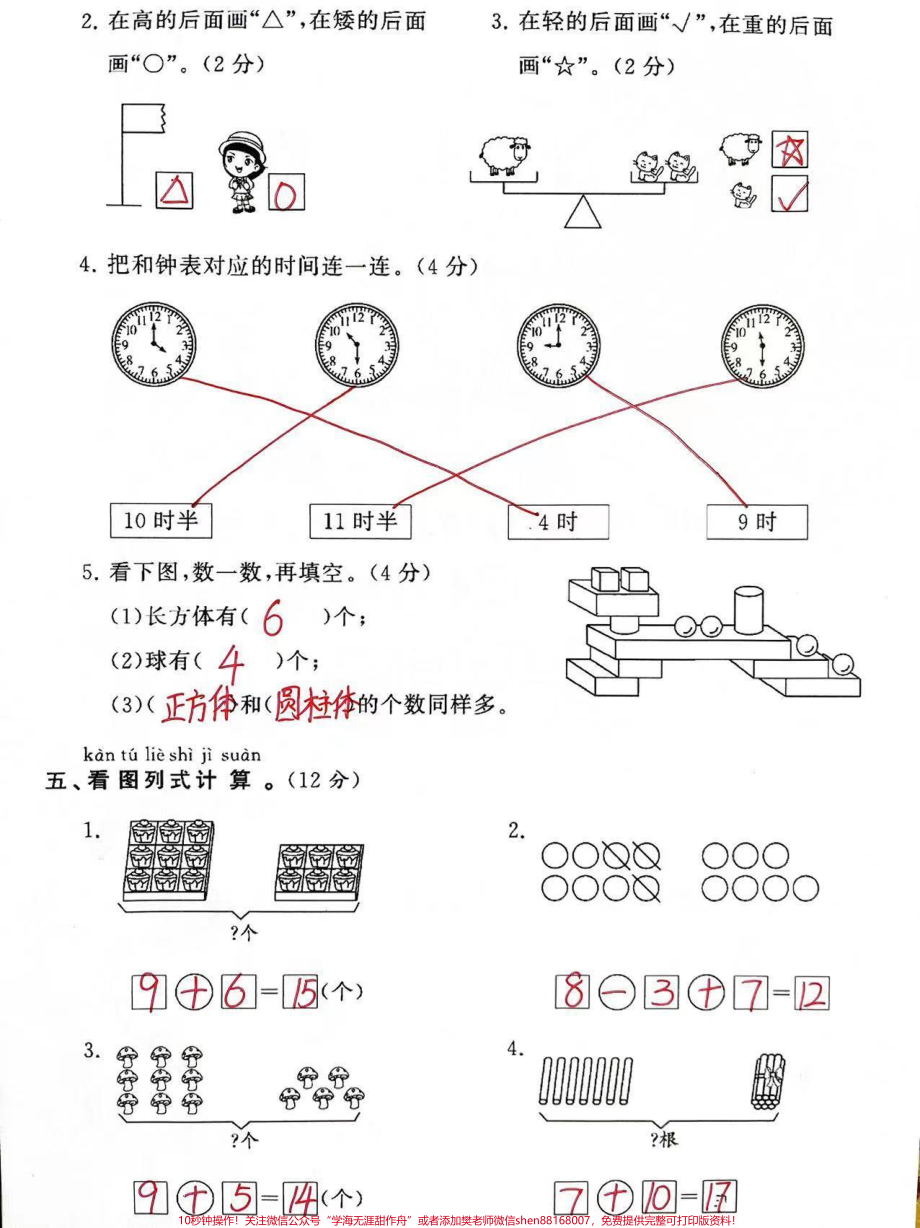 北师大版一年级上册数学期末测试卷#一年级数学 #学习资料分享 #数学 #一年级拓展题讲解.pdf_第3页