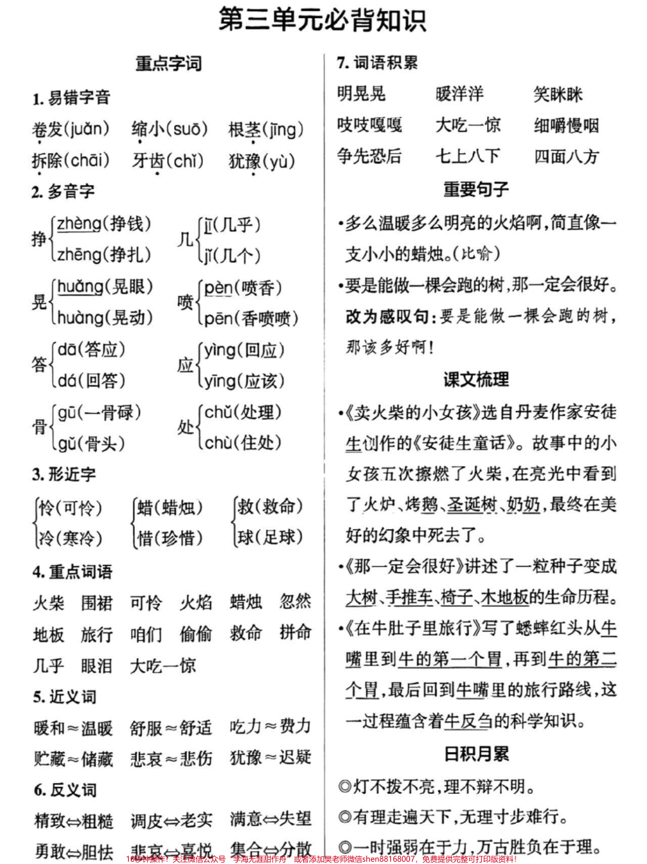 三年级上册语文必背知识点总结#三年级上册语文.pdf_第3页