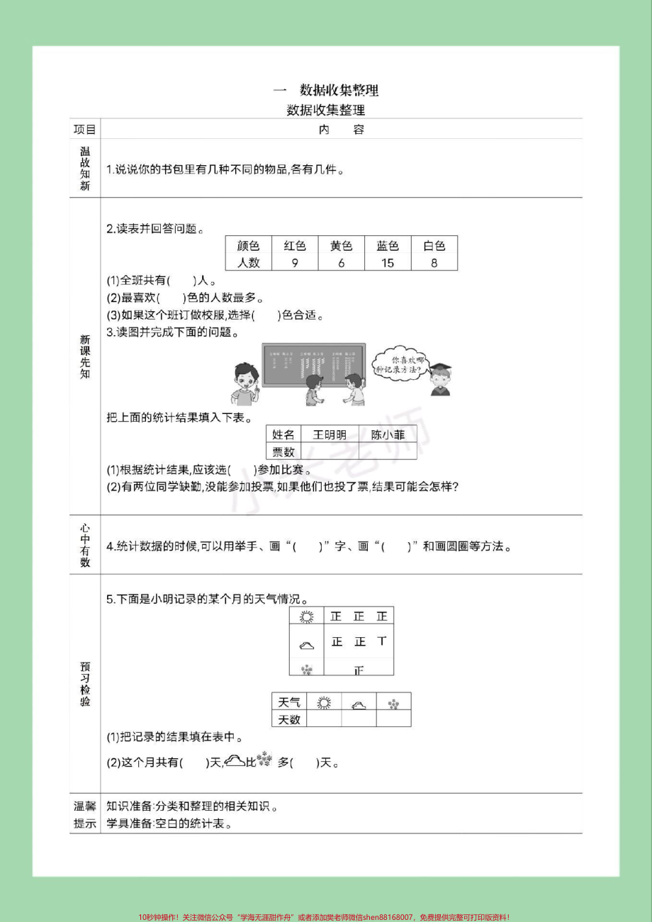 #家长收藏孩子受益 #二年级数学#预习单#寒假预习 家长为孩子保存预习.pdf_第2页