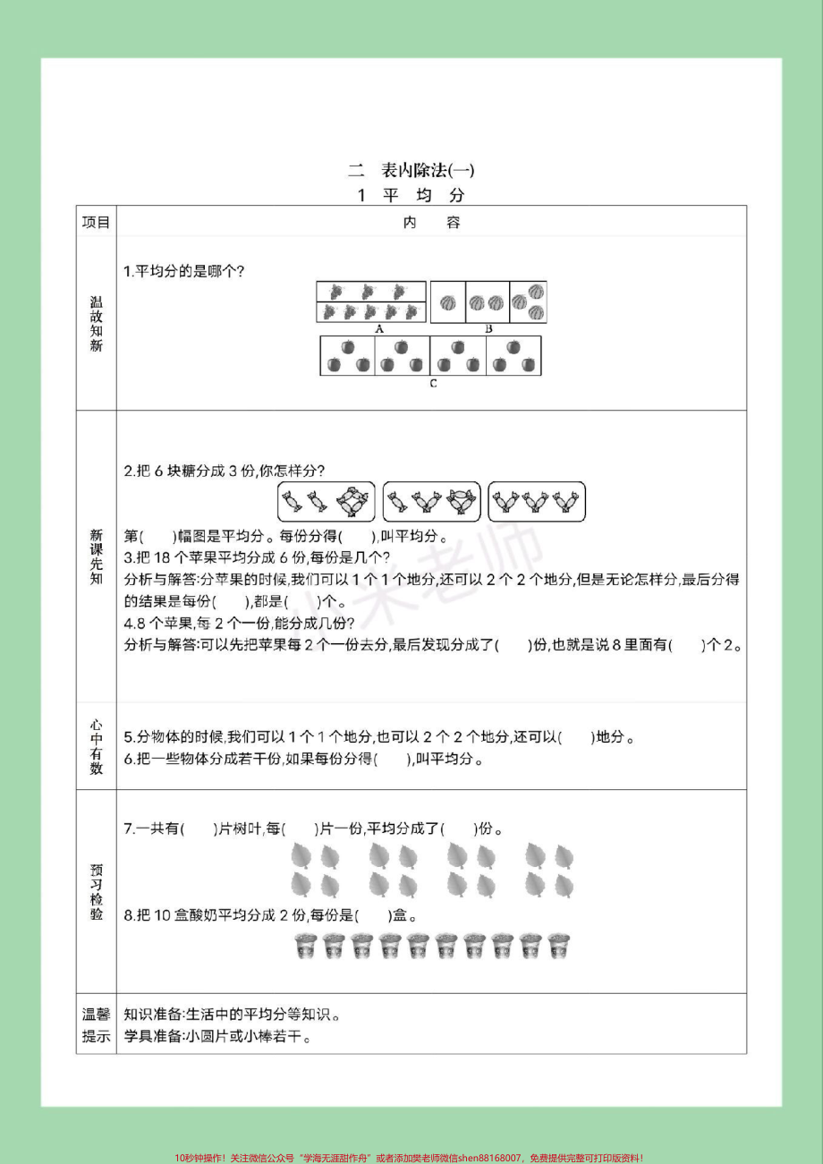 #家长收藏孩子受益 #二年级数学#预习单#寒假预习 家长为孩子保存预习.pdf_第3页