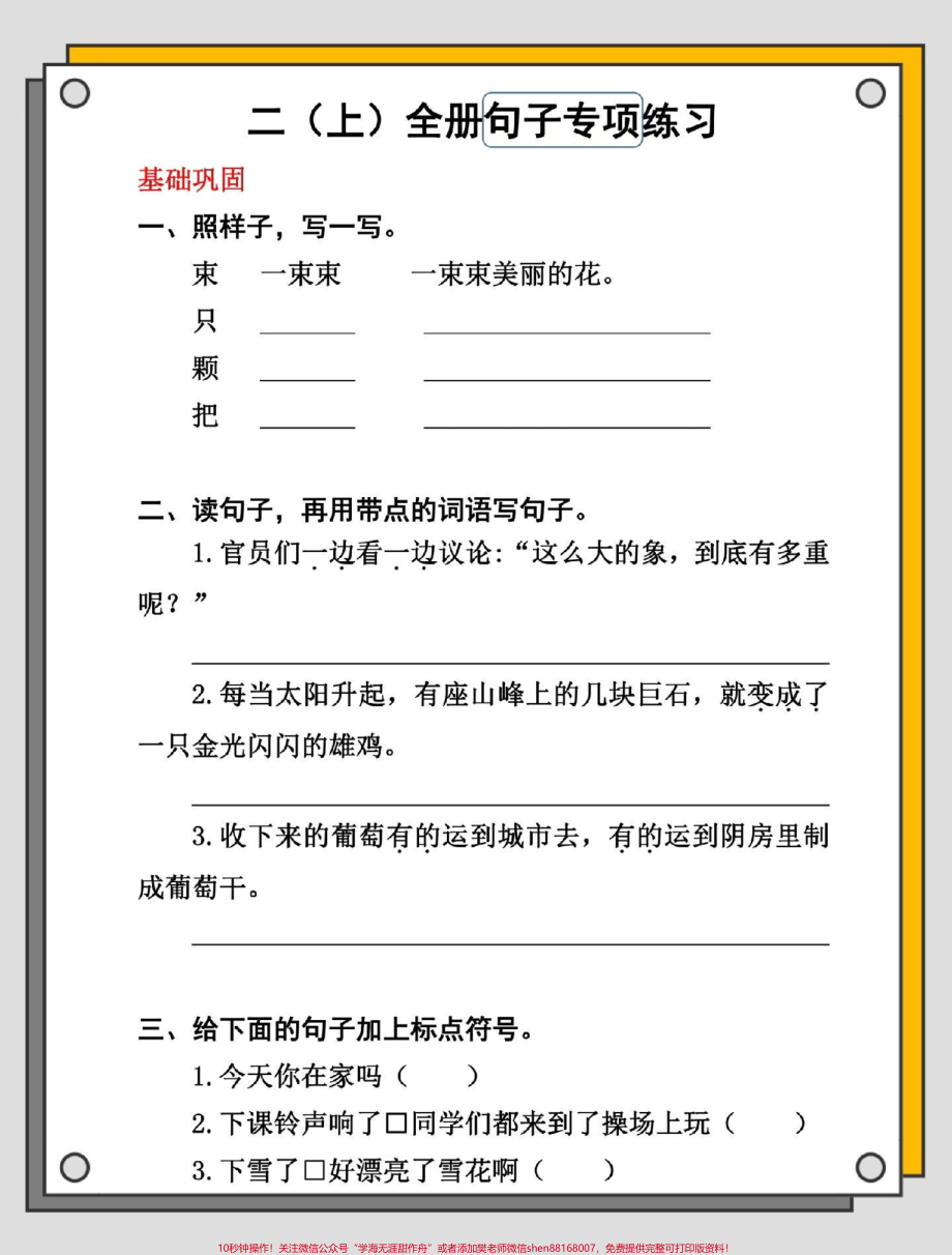 二年级语文上册句子专项练习#一升二 #二年级上册语文 #语文 #句子专项练习 #二年级.pdf_第2页