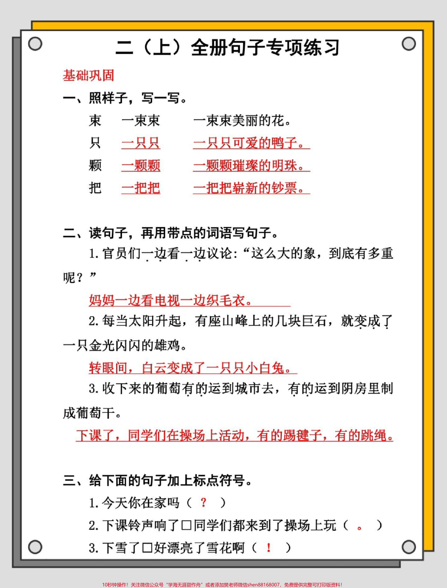 二年级语文上册句子专项练习#一升二 #二年级上册语文 #语文 #句子专项练习 #二年级.pdf_第3页