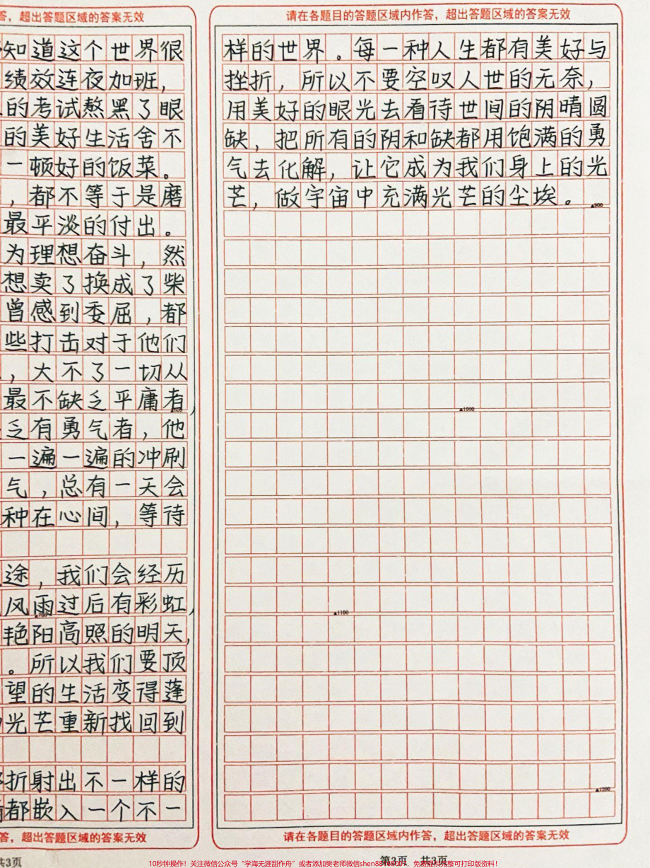 这篇作文真的太精彩啦！#作文 #图文伙伴计划 #抖音图文来了.pdf_第3页