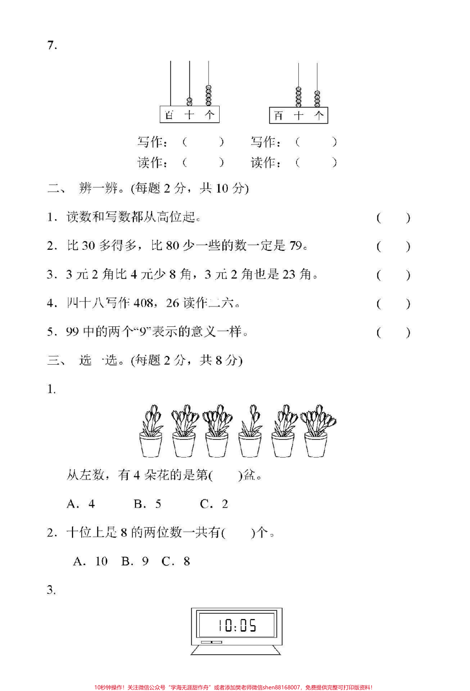 #家长收藏孩子受益 #抖音小助手 #一年级下册数学 #冀教版 #期中测试.pdf_第2页